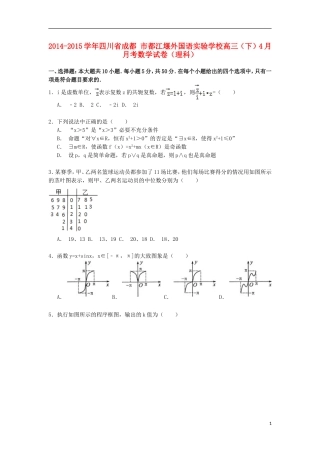 高三数学下学期4月月考试卷 理（含解析）-人教版高三全册数学试题