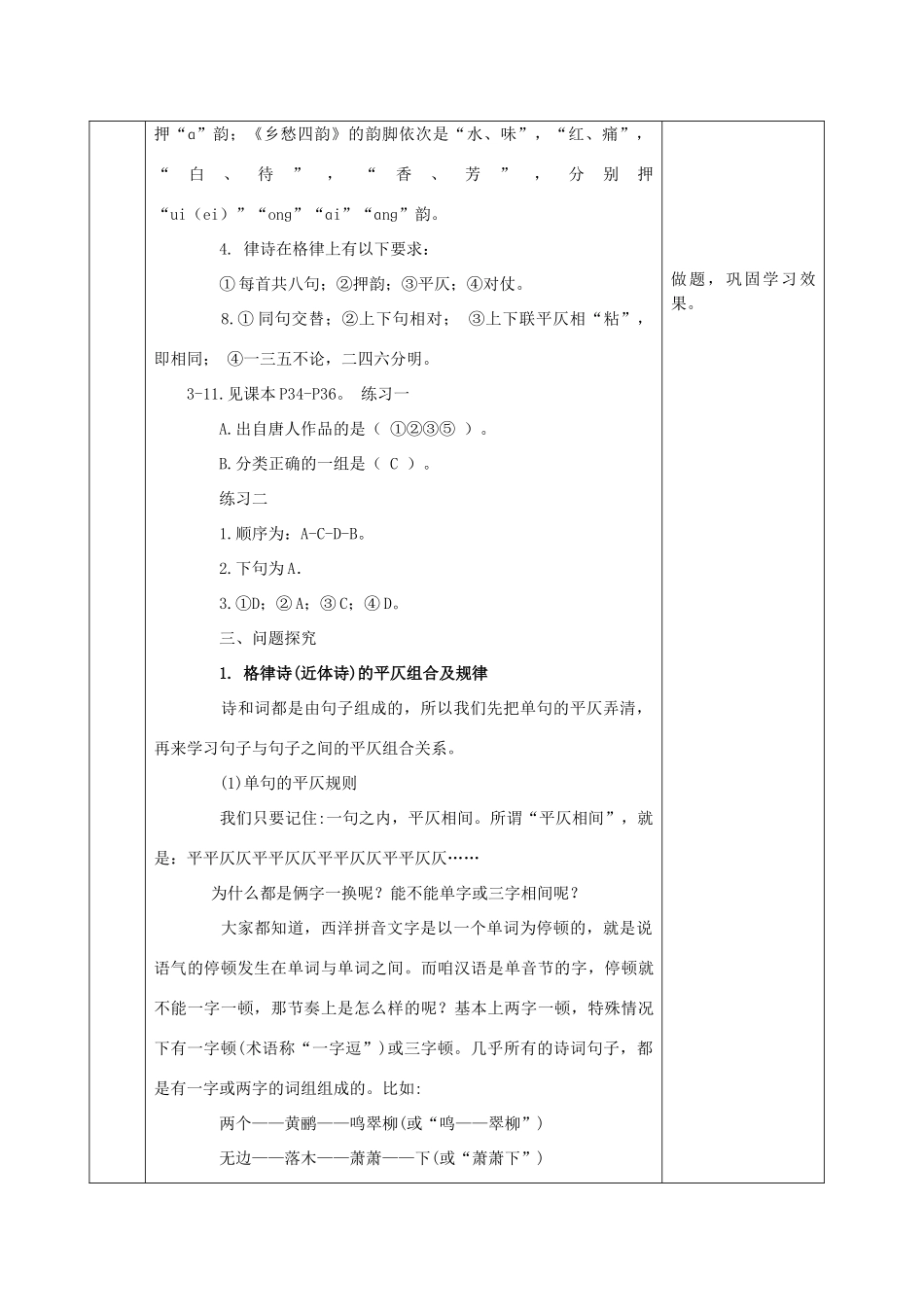 高中语文 第二课 第4节 声情并茂--押韵与平仄教案1 新人教版选修《语言文字应用》-新人教版高中《语言文字应用》语文教案_第3页