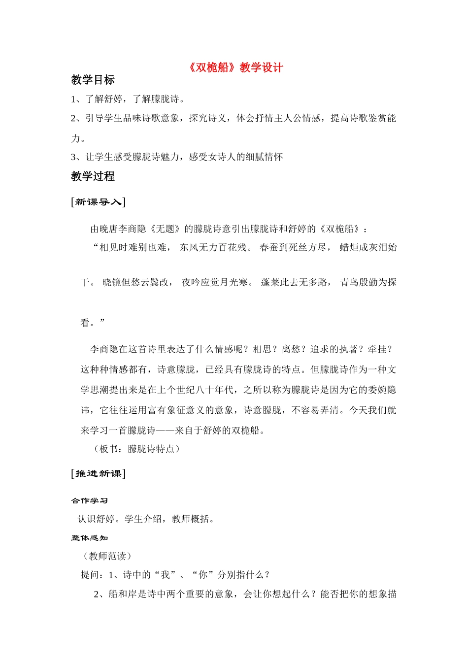 高中语文 第二单元之《双桅船》教案 粤教版必修2_第1页