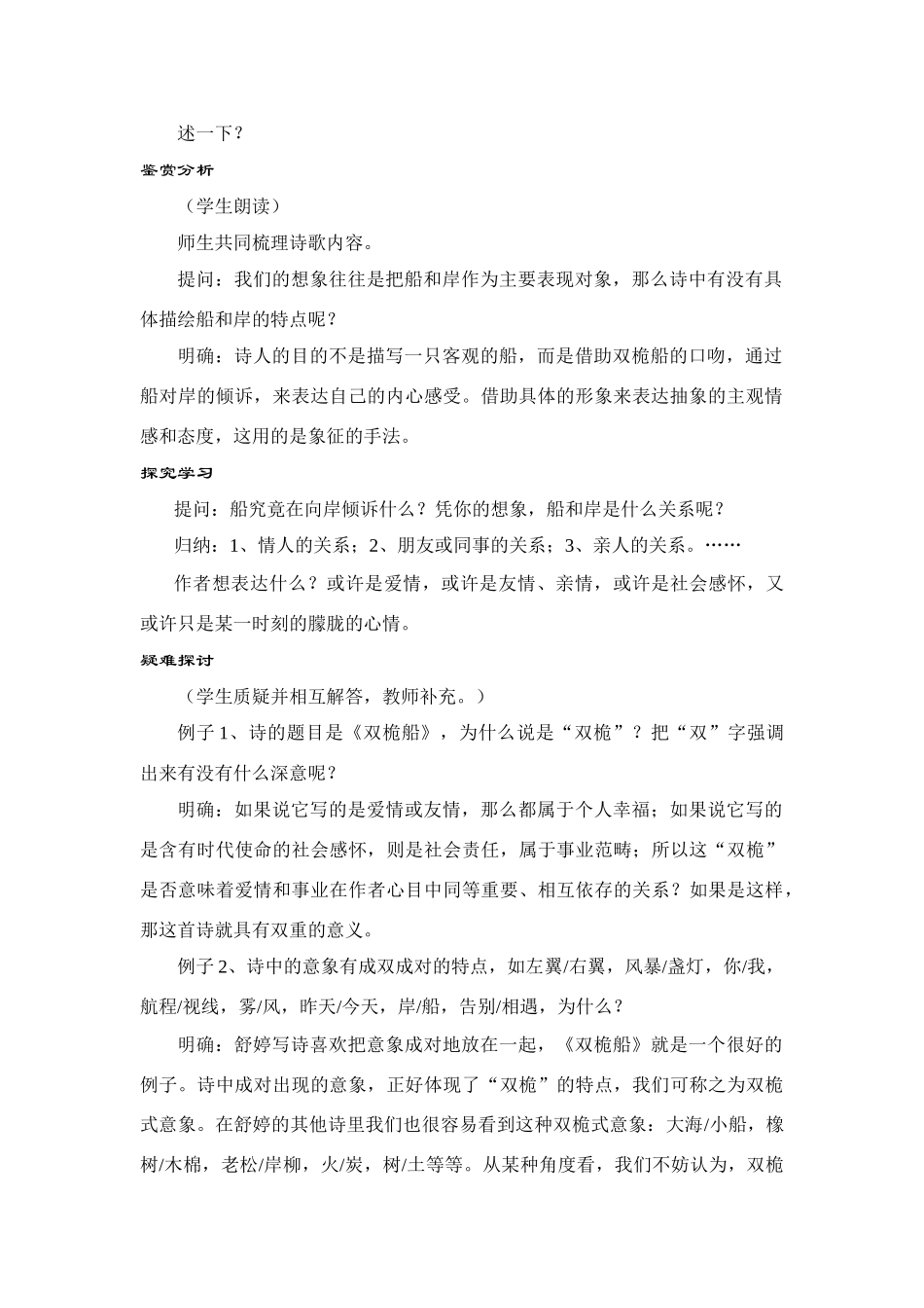 高中语文 第二单元之《双桅船》教案 粤教版必修2_第2页