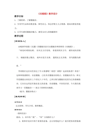 高中语文 第二单元之《双桅船》教案 粤教版必修2