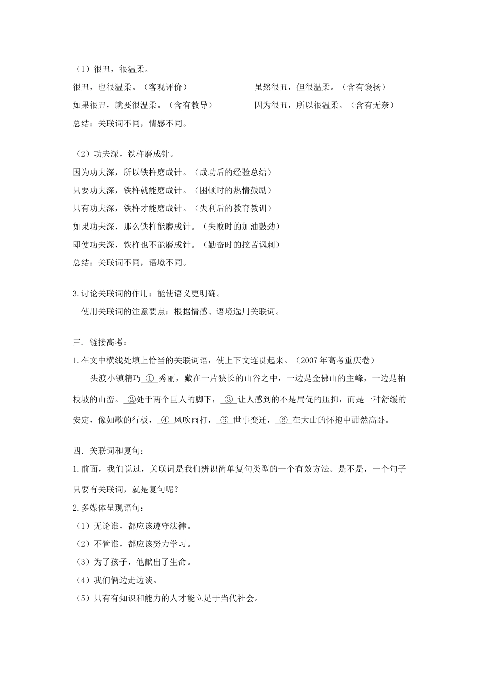 高中语文 第五课 第2节 句子“手牵手”--复句和关联词教案1 新人教版选修《语言文字应用》-新人教版高中《语言文字应用》语文教案_第3页