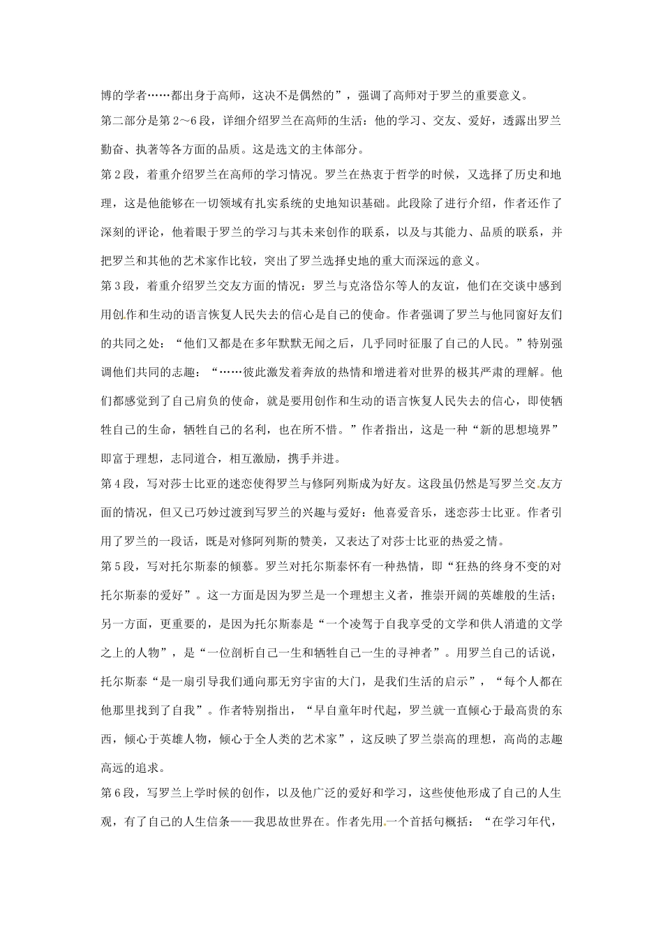 高中语文 第二单元 罗曼·罗兰（节选）课文精讲 粤教版必修1_第3页