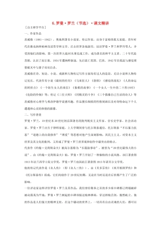 高中语文 第二单元 罗曼·罗兰（节选）课文精讲 粤教版必修1