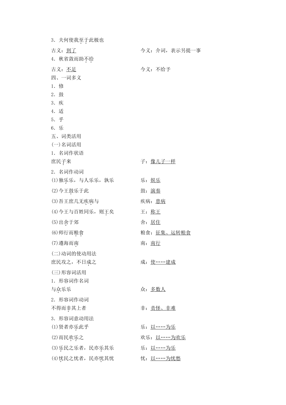 高中语文 第二单元 第四节 乐民之乐，忧民之忧讲义 新人教版选修《先秦诸子选读》-新人教版高二《先秦诸子选读》语文教案_第2页