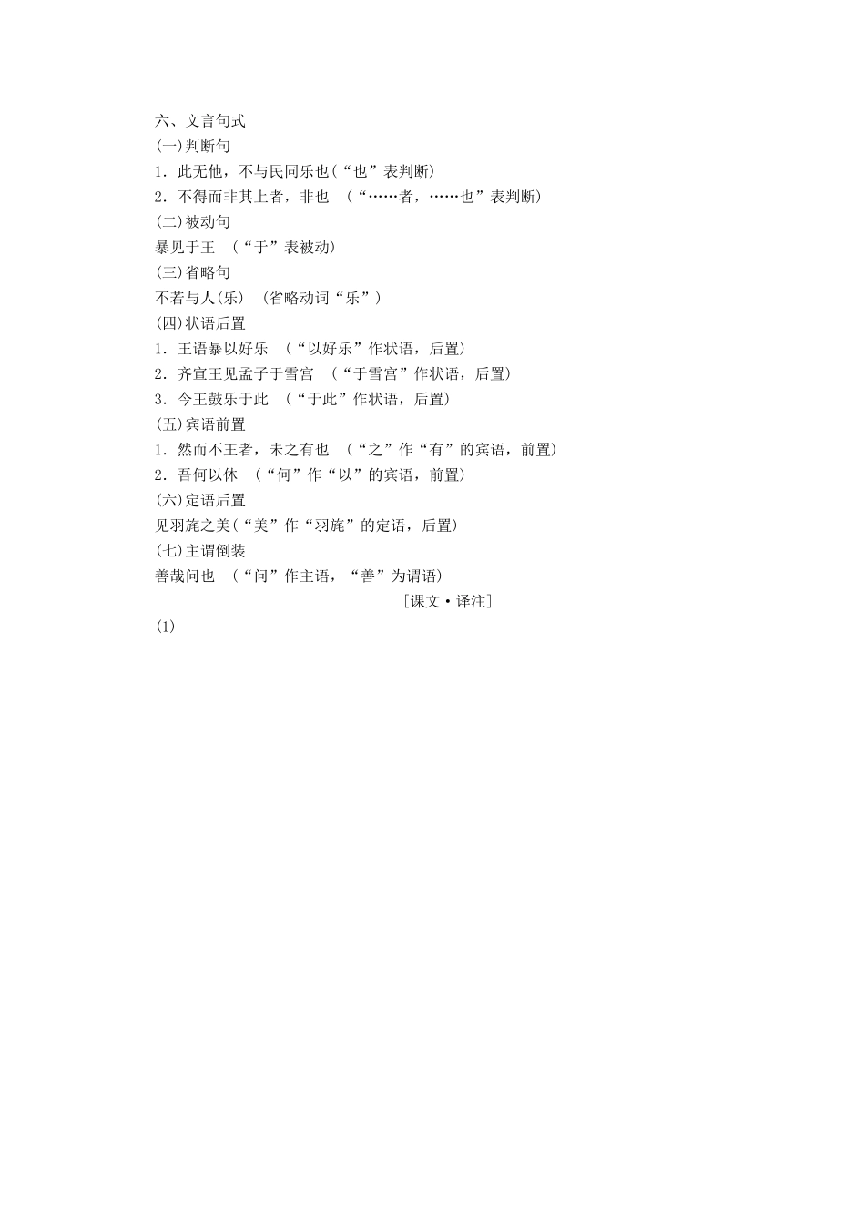 高中语文 第二单元 第四节 乐民之乐，忧民之忧讲义 新人教版选修《先秦诸子选读》-新人教版高二《先秦诸子选读》语文教案_第3页