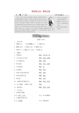 高中语文 第二单元 第四节 乐民之乐，忧民之忧讲义 新人教版选修《先秦诸子选读》-新人教版高二《先秦诸子选读》语文教案