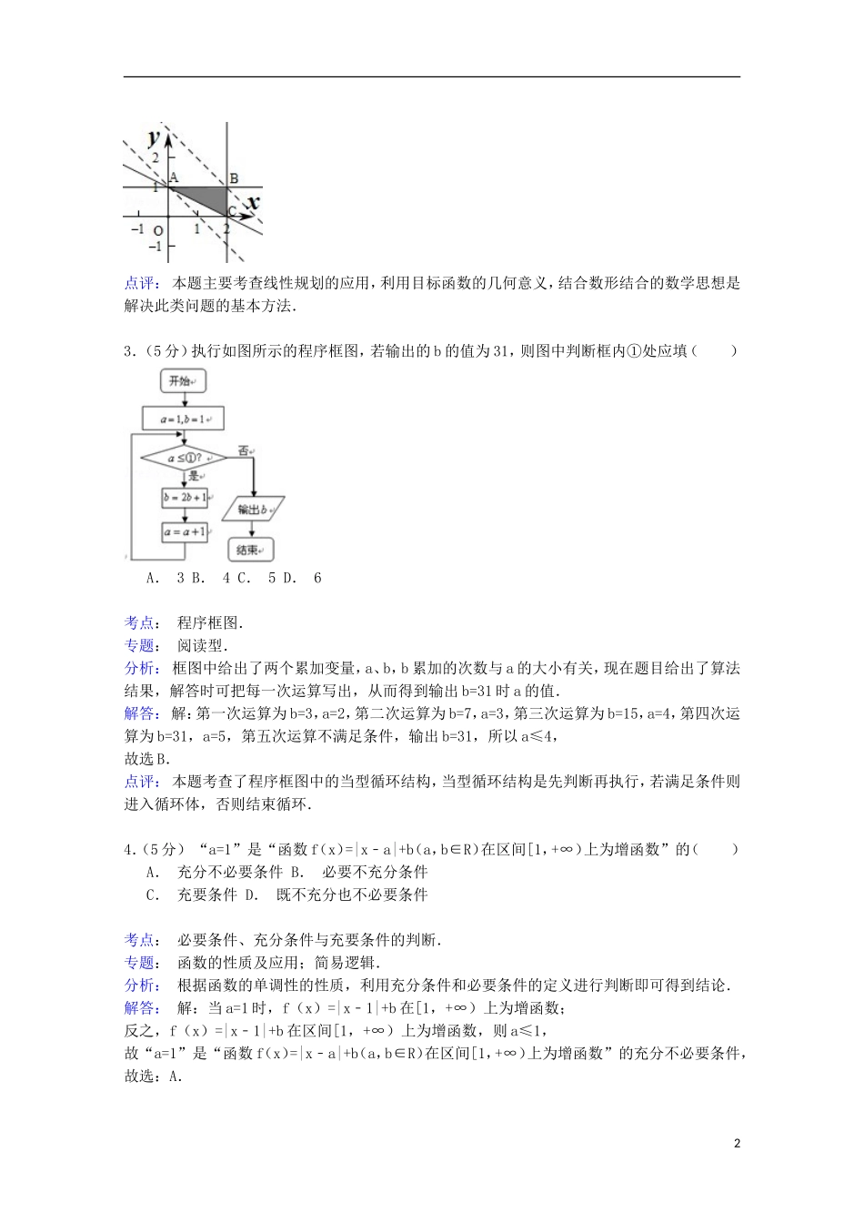 高三数学下学期4月月考试卷 文（含解析）-人教版高三全册数学试题_第2页