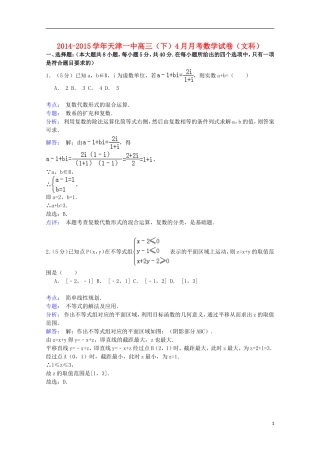 高三数学下学期4月月考试卷 文（含解析）-人教版高三全册数学试题