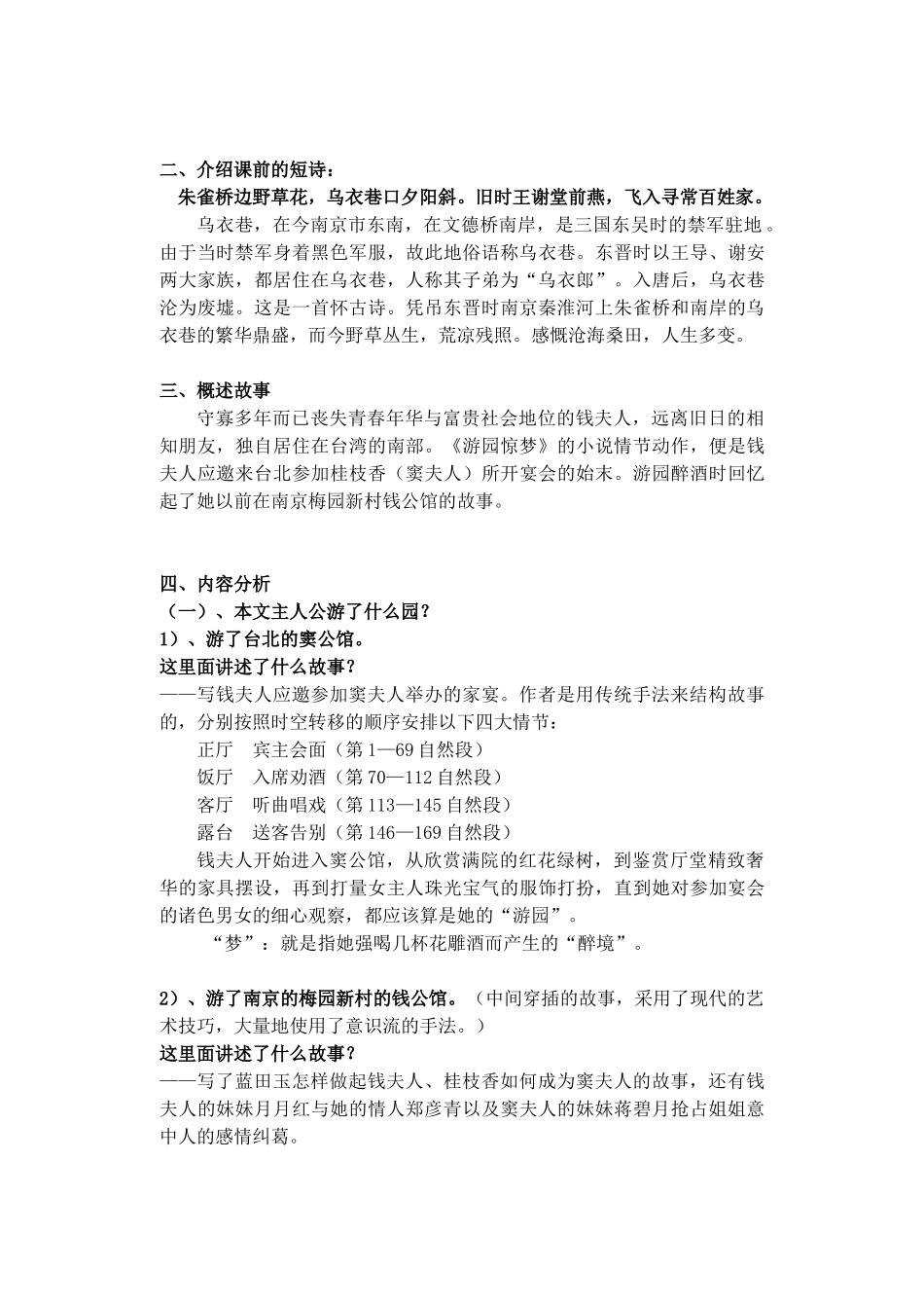 高中语文 第二单元 第6课《游园惊梦》教案 粤教版选修《短篇小说欣赏》-粤教版高二《短篇小说欣赏》语文教案_第3页