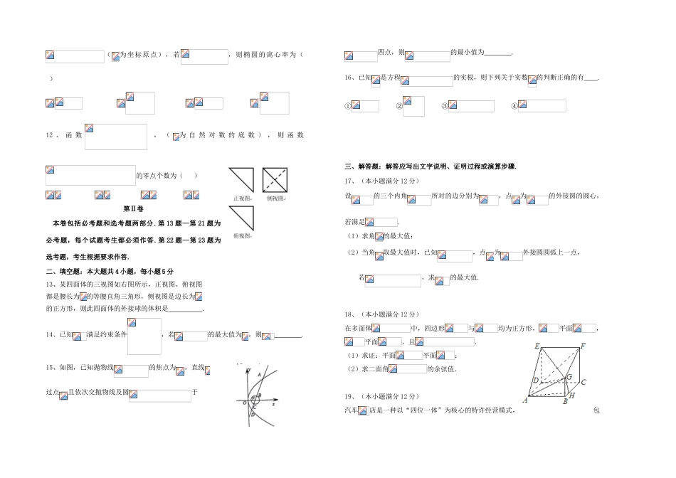 高三数学下学期3月阶段性练习试题 理-人教版高三全册数学试题_第2页