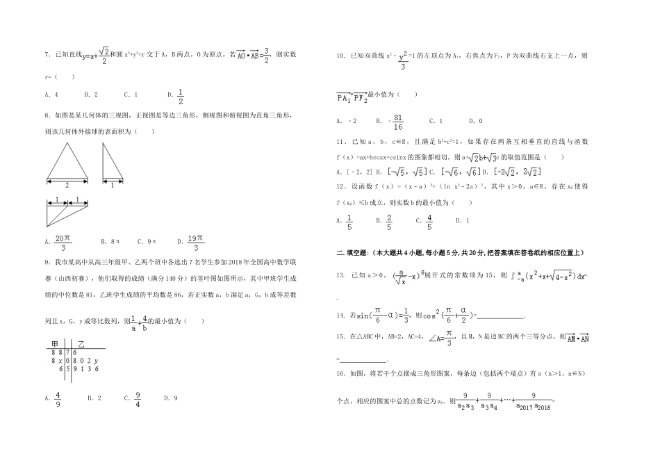 高三数学下学期3月阶段性练习试题理-人教版高三全册数学试题_第2页
