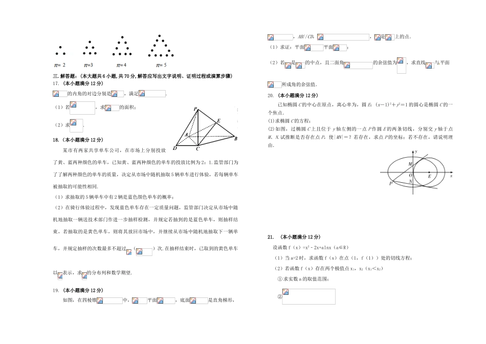 高三数学下学期3月阶段性练习试题理-人教版高三全册数学试题_第3页