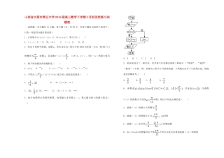 高三数学下学期3月阶段性练习试题理-人教版高三全册数学试题