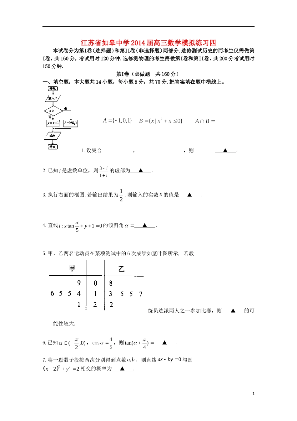 高三数学下学期3月阶段考试试题-人教版高三全册数学试题_第1页