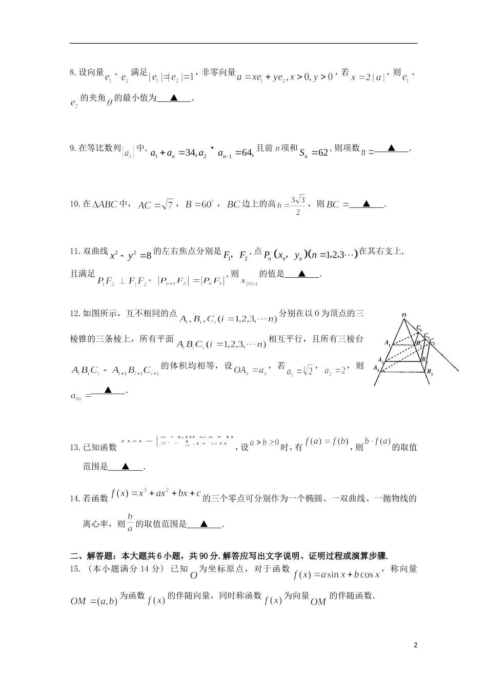 高三数学下学期3月阶段考试试题-人教版高三全册数学试题_第2页