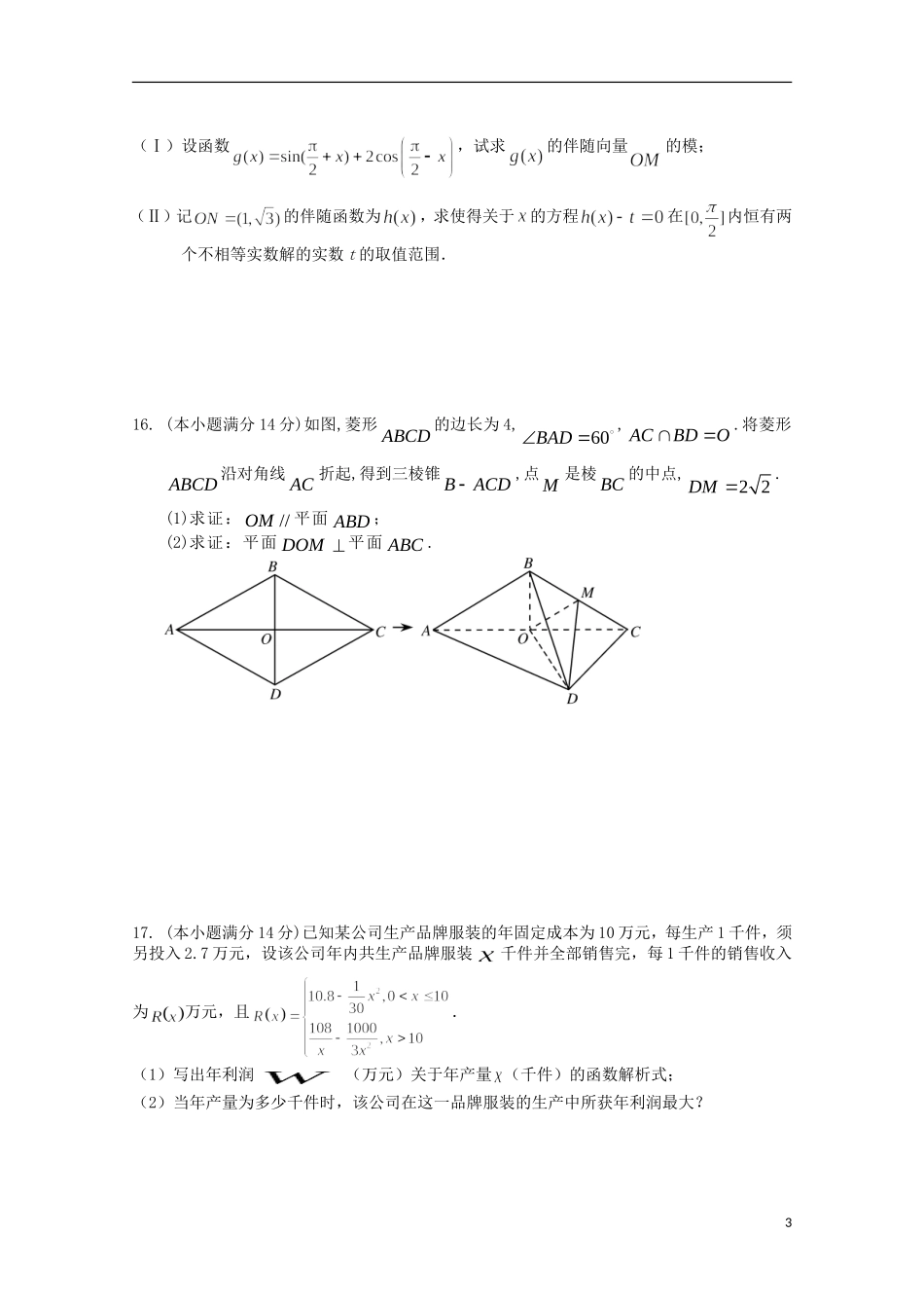 高三数学下学期3月阶段考试试题-人教版高三全册数学试题_第3页