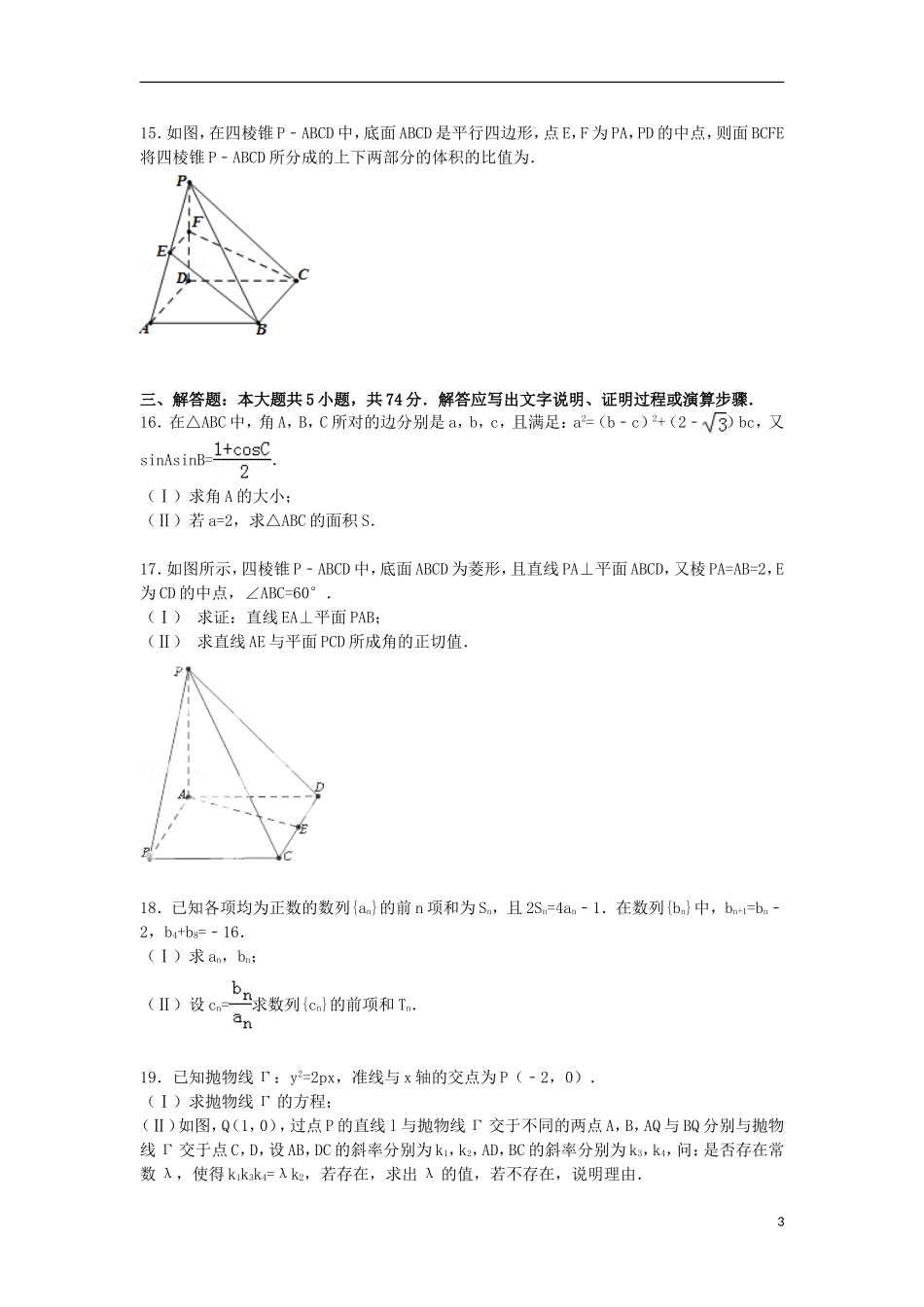 高三数学下学期3月段考试卷 文（含解析）-人教版高三全册数学试题_第3页