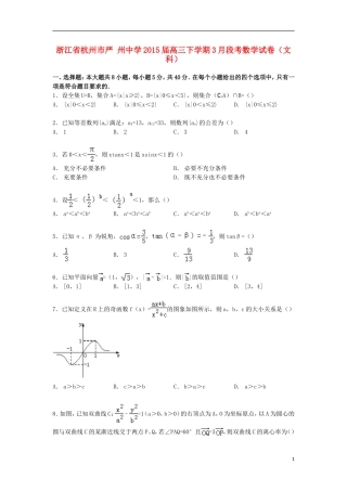 高三数学下学期3月段考试卷 文（含解析）-人教版高三全册数学试题