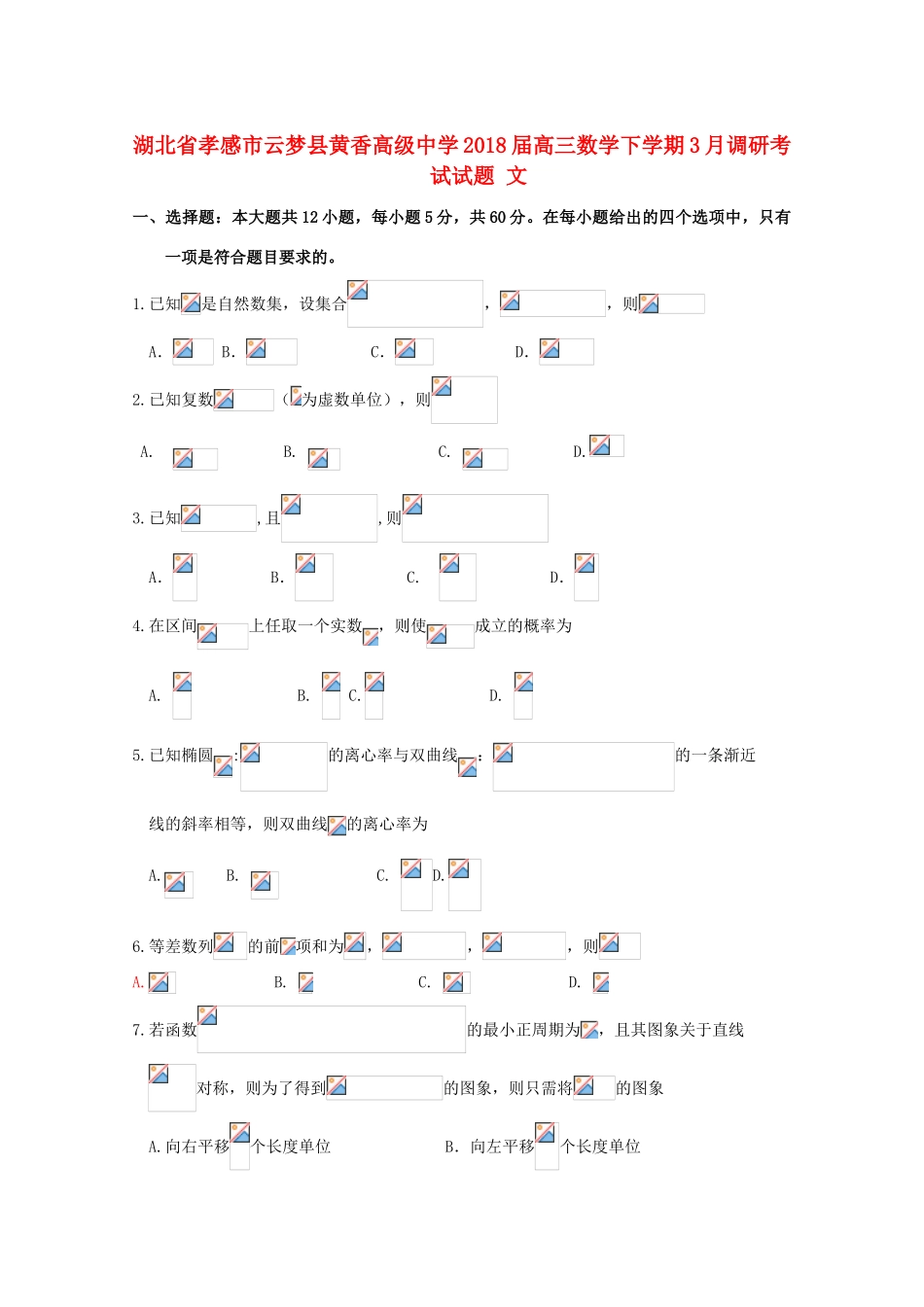 高三数学下学期3月调研考试试题 文-人教版高三全册数学试题_第1页