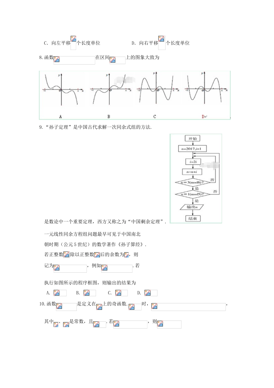 高三数学下学期3月调研考试试题 文-人教版高三全册数学试题_第2页