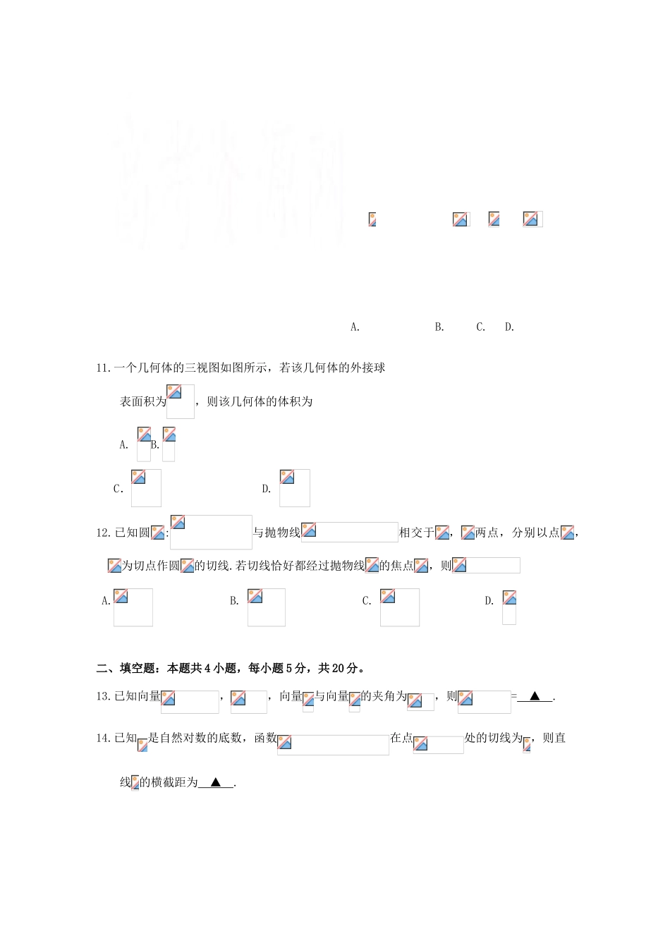 高三数学下学期3月调研考试试题 文-人教版高三全册数学试题_第3页