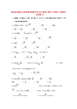 高三数学下学期3月调研考试试题 文-人教版高三全册数学试题