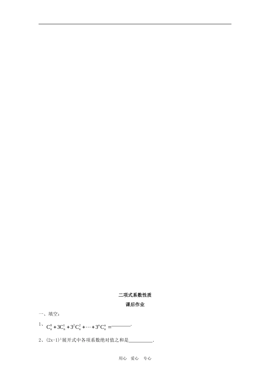 高三数学上：16.5《二项式定理及通项应用》单元测试（沪教版）_第3页