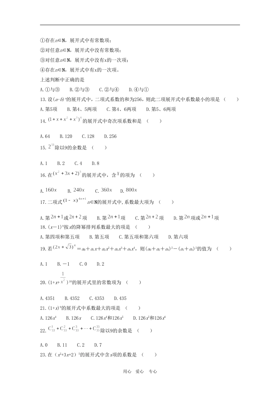 高三数学上：16.5《二项式定理》选择题测试（沪教版）_第2页