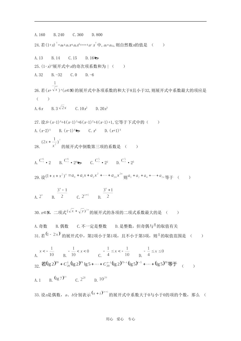 高三数学上：16.5《二项式定理》选择题测试（沪教版）_第3页