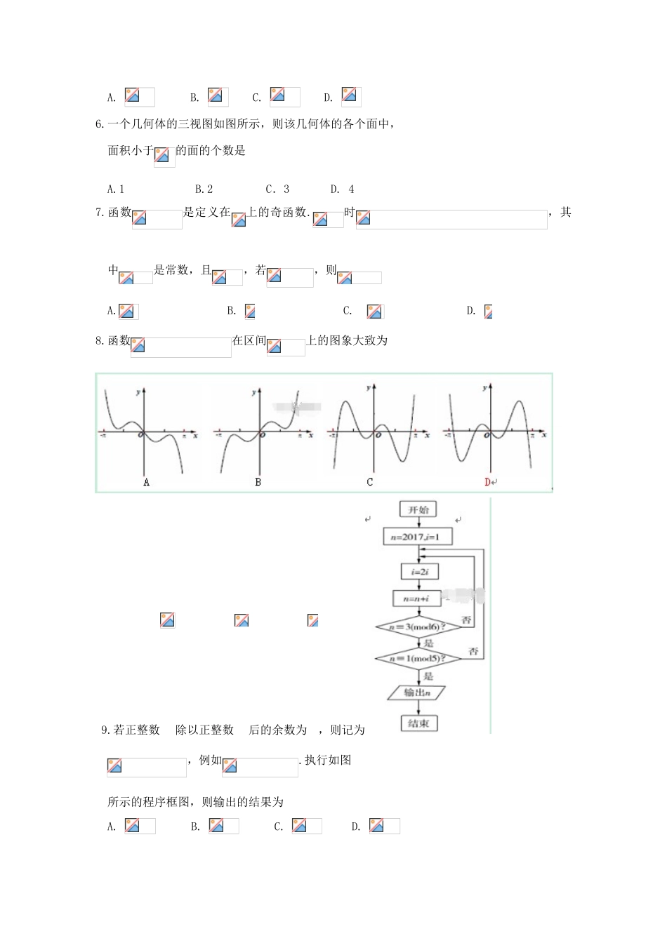高三数学下学期3月调研考试试题 理-人教版高三全册数学试题_第2页
