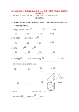 高三数学下学期3月调研考试试题 理-人教版高三全册数学试题