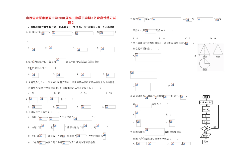 高三数学下学期3月阶段性练习试题文-人教版高三全册数学试题_第1页