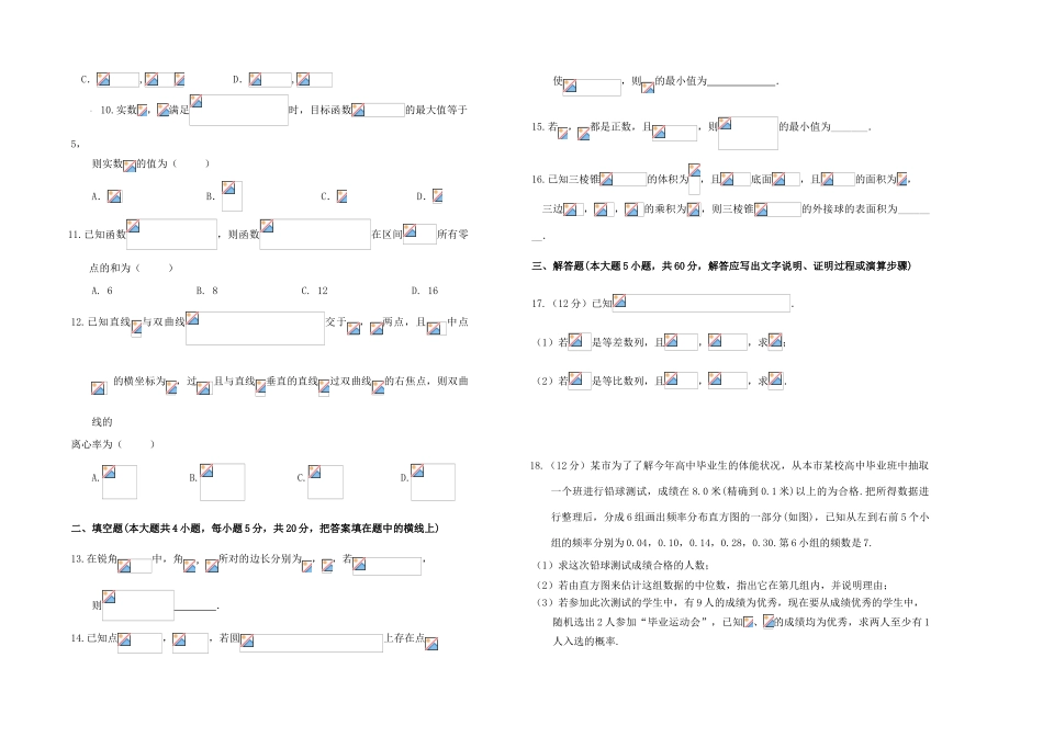 高三数学下学期3月阶段性练习试题文-人教版高三全册数学试题_第2页