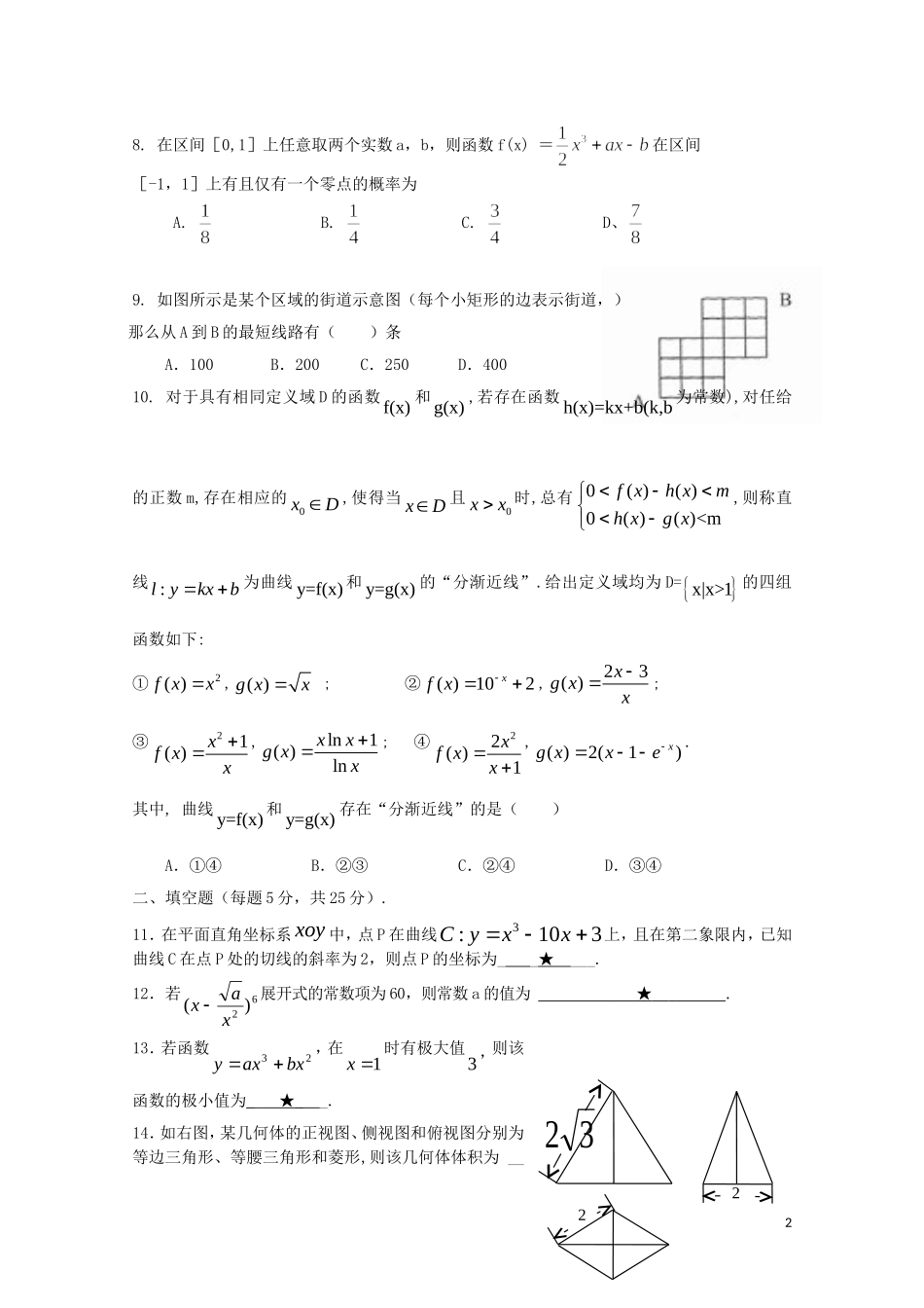 高三数学下学期3月月考试题 理-人教版高三全册数学试题_第2页