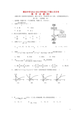高三数学下学期3月月考试题 理-人教版高三全册数学试题