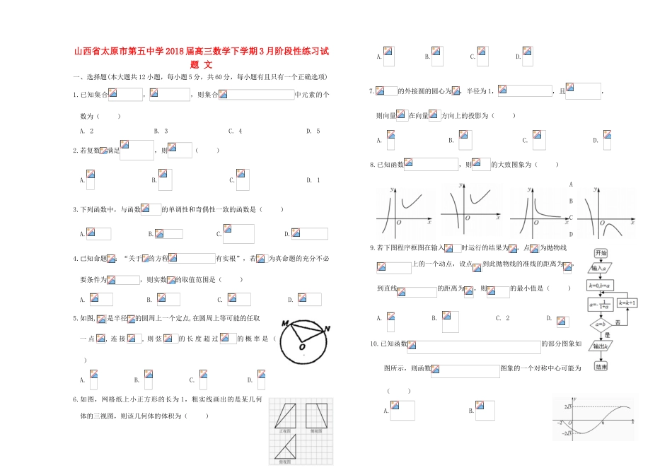 高三数学下学期3月阶段性练习试题 文-人教版高三全册数学试题_第1页