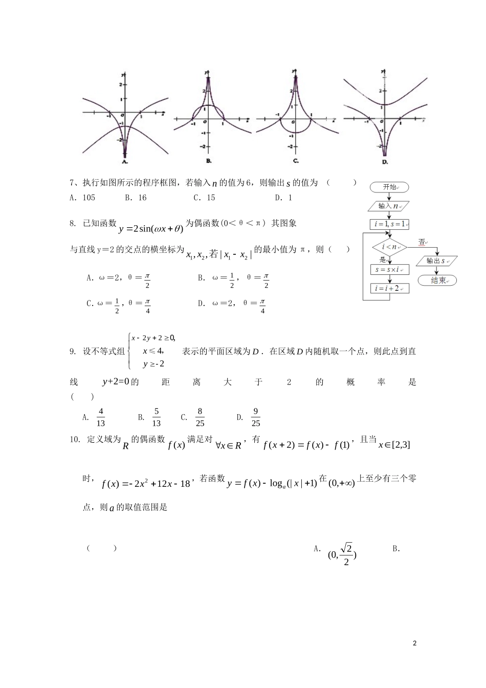 高三数学下学期3月月考试题 文-人教版高三全册数学试题_第2页