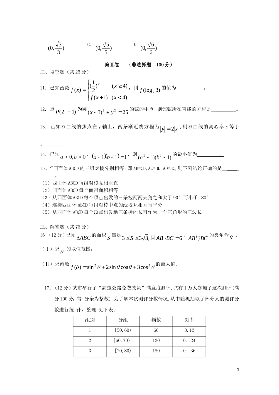 高三数学下学期3月月考试题 文-人教版高三全册数学试题_第3页