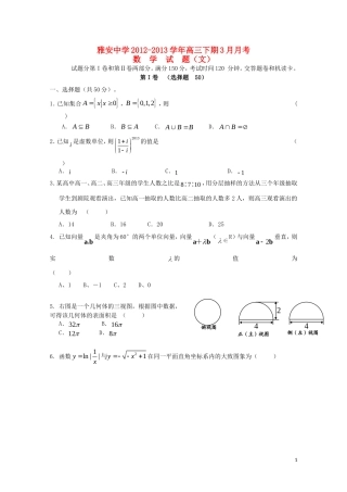 高三数学下学期3月月考试题 文-人教版高三全册数学试题