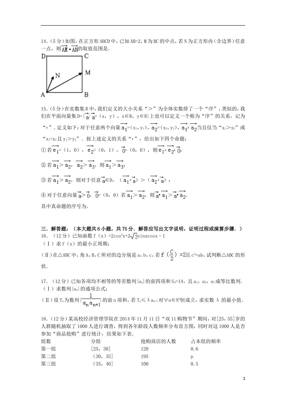 高三数学下学期3月月考试卷 理（含解析）-人教版高三全册数学试题_第3页