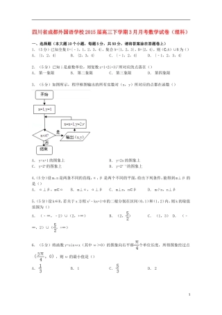 高三数学下学期3月月考试卷 理（含解析）-人教版高三全册数学试题