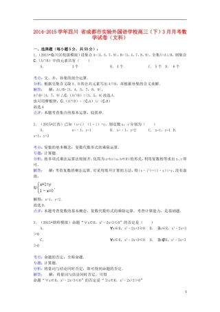 高三数学下学期3月月考试卷 文（含解析）-人教版高三全册数学试题
