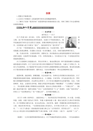 高中语文 第二单元 相关读物2 胠箧讲义 新人教版选修《中国文化经典研读》-新人教版高二《中国文化经典研读》语文教案