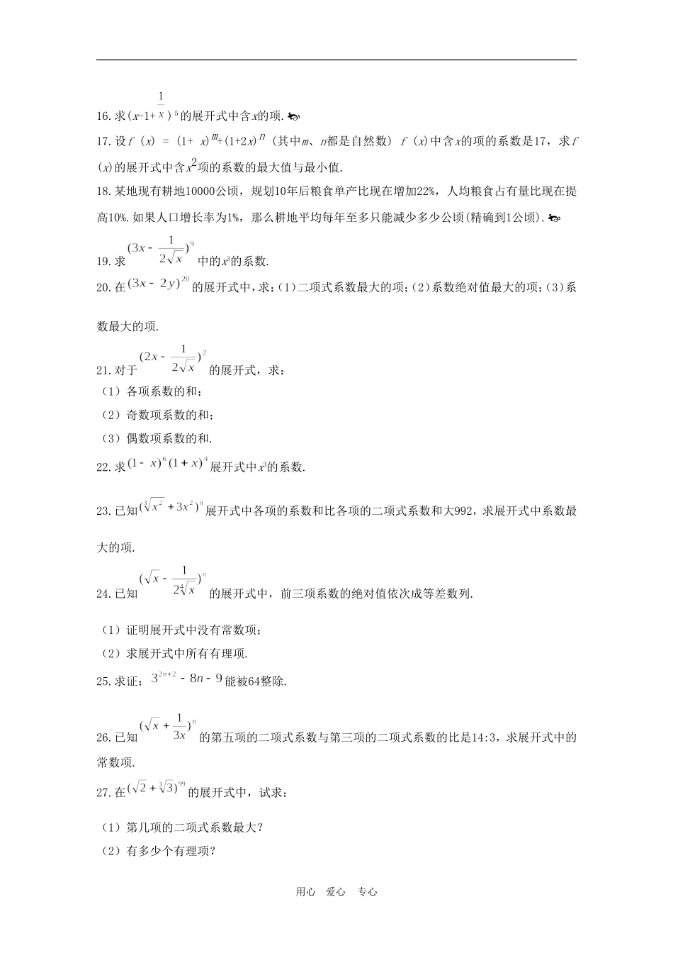 高三数学上：16.5《二项式定理》解答题测试（沪教版）_第2页