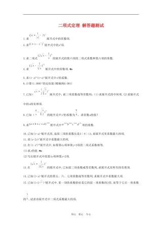 高三数学上：16.5《二项式定理》解答题测试（沪教版）