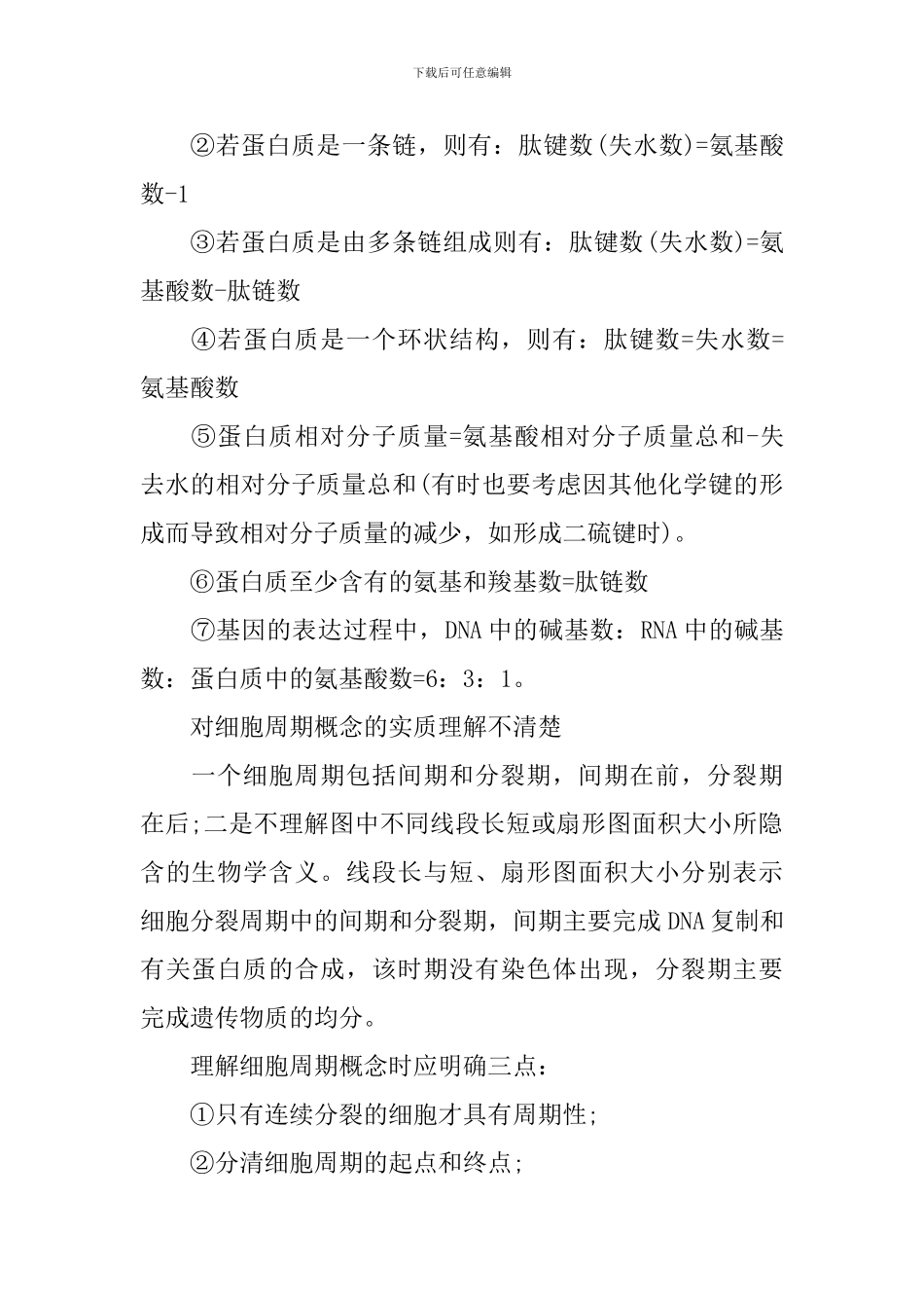 河北省生物高考高分必备知识点整理_第2页