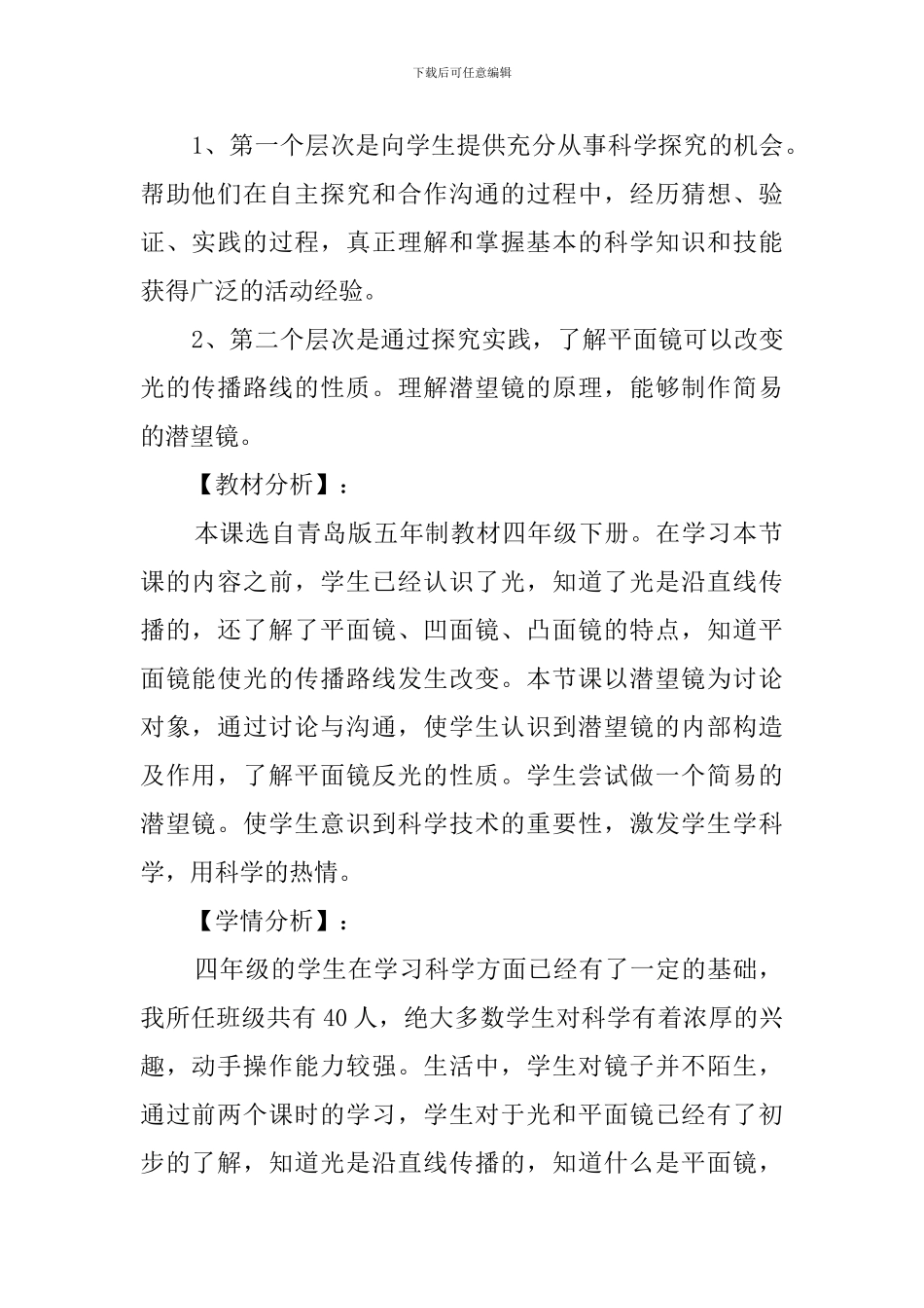 《潜望镜的秘密》说课稿范文_第2页