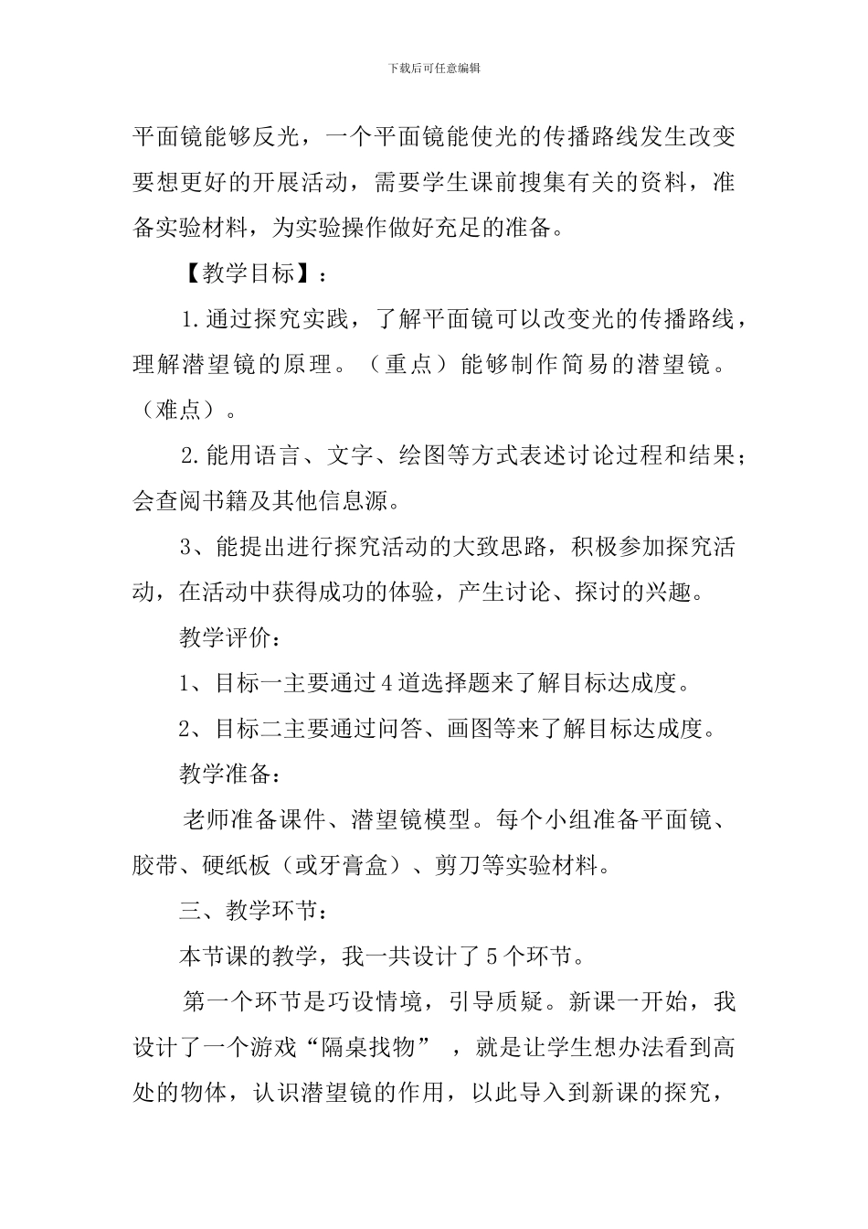 《潜望镜的秘密》说课稿范文_第3页