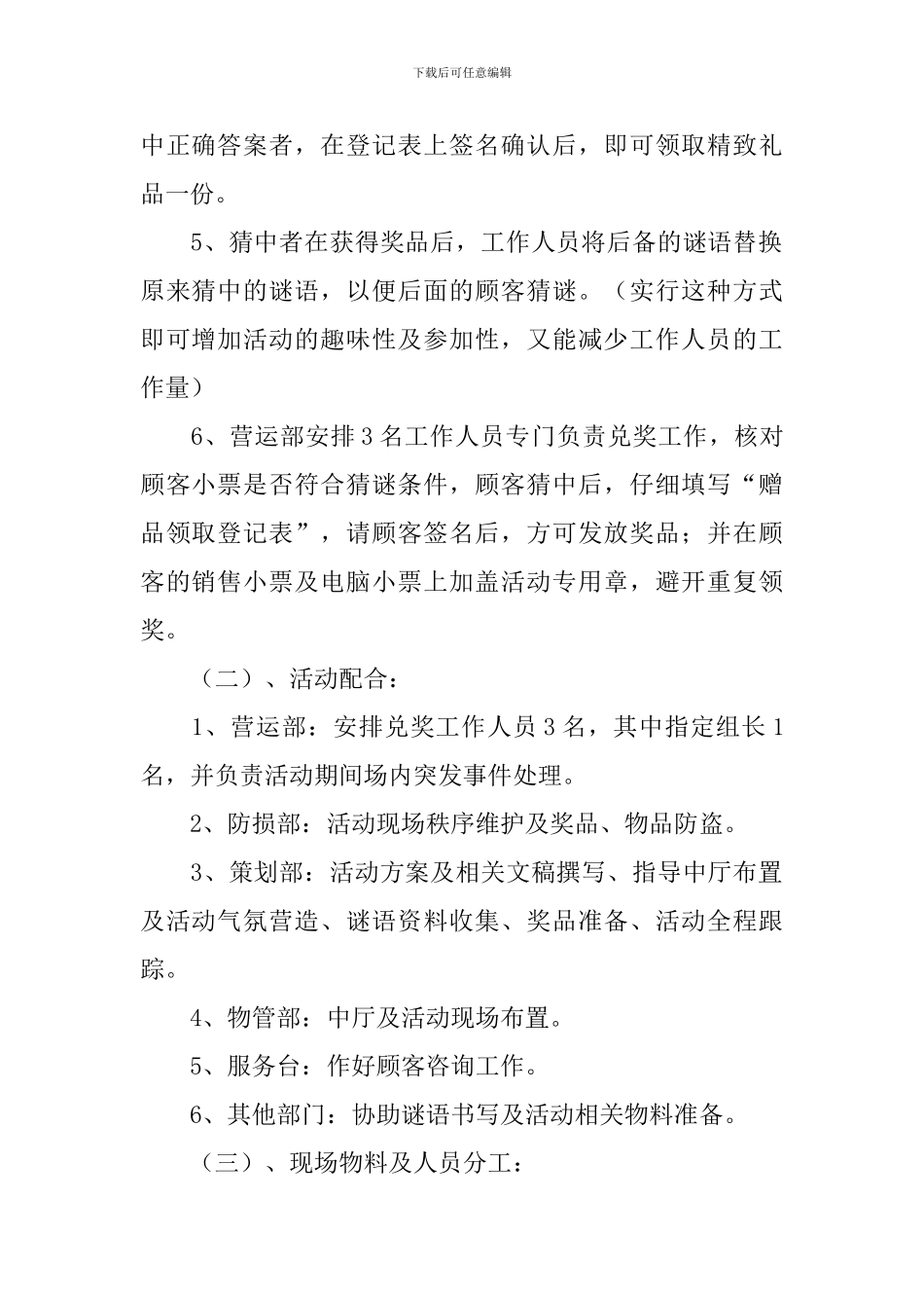 中秋节促销活动方案【十篇】_第2页